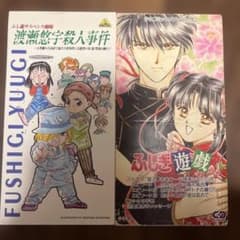 ふしぎ遊戯 8cmシングルCD 2枚セット - メルカリ