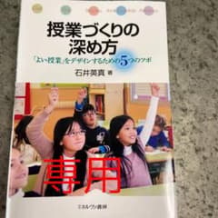 授業づくりの深め方 「よい授業」をデザインするための5つのツボのサムネイル
