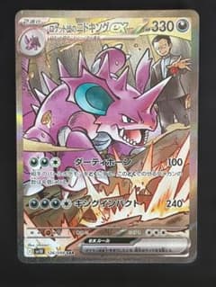 s*s様 ロケット団のニドキングex SAR SV10 ロケット団の栄光 126