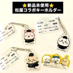 新品未使用ちいかわ 松屋 キーホルダー ちいかわ・ラッコ・古本屋 3点＋おまけのサムネイル