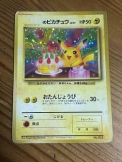 おたんじょうび ピカチュウ 旧裏 025 birthday Pikachu - メルカリ