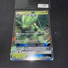 1㊾ジュカインGX RR SM7b フェアリーライズ 005/050 - メルカリ