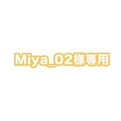 Miya_02様専用のサムネイル