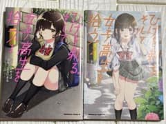 ひげを剃る。そして女子高生を拾う。 1〜2巻セットのサムネイル