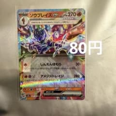 ソウブレイズex RR MEGA ハイクラスパック MEGAドリームex キラ