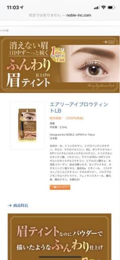 眉ティントのサムネイル