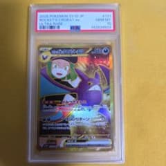 ロケット団のクロバットex UR PSA10 - メルカリ