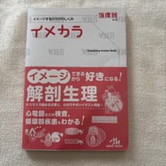 イメカラ : イメージするカラダのしくみ. 循環器のサムネイル