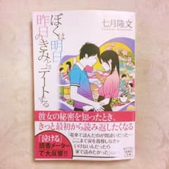 ぼくは明日、昨日のきみとデートするのサムネイル