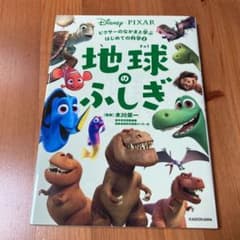 ⭐︎にこ様専用⭐︎ピクサーのなかまと学ぶはじめての科学 2 地球のふしぎ他2冊分のサムネイル