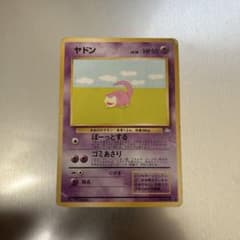 ヤドン ○ 第3弾拡張パック 化石の秘密 - メルカリ