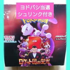 ※新品未開封　ポケモンカードゲーム ロケット団の栄光　BOXのサムネイル