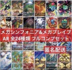 メガシンフォニア メガブレイブ AR 全24種 フルコンプセット - メルカリ