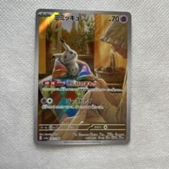 ミミッキュ AR SV4a シャイニートレジャーex 341/190 - メルカリ