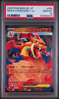 PSA10 メガリザードンY ex 085/742 スタートデッキ100 - メルカリ