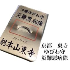 総本山京都東寺　洋銀ゆびわ守　災難悪病除　東寺指輪【嵐メンバー着用】　２個セット 嵐メンバー着用】総本山京都東寺 洋銀ゆびわ守 災難悪病除 東寺指輪