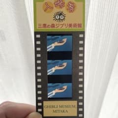 Ghibli Museum, Mitaka Film Admission Ticket: Ponyo on the Cliff by the Sea (Fujimoto)