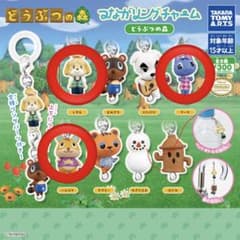 どうぶつの森 つながリングチャーム 3種セットのサムネイル