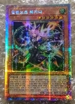 遊戯王 耀聖の風詩レギナ 韓国語 アジア版 プリズマティック