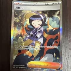ポピー SAR ポケモンカードのサムネイル