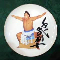 【早い者勝ち】第58代横綱千代の富士 三代目九重襲名記念の飾り皿「非売品」 美品】 大横綱 千代の富士 飾り皿 サイン入 大相撲 コレクション