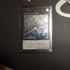 ドラゴサックのサムネイル