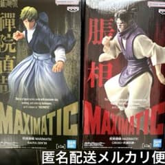 最安ショップ比較】 呪術*廻戦 MAXIMATIC NAOYA ZEN'IN 禪院直哉