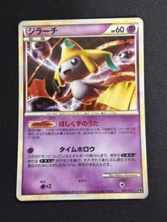 ポケモンカード ジラーチ 006/014 レジェンド ほしくずのうた キラ 最終値下げポケモンカード ジラーチ 006/014 レジェンド ほしくずの