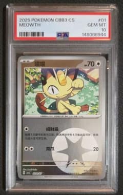 ニャース PSA10 Gem Pack Vol. 3 エネルギー ミラー - メルカリ