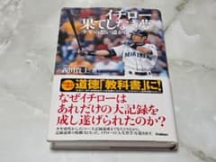 イチロー果てしなき夢 サイン入り Gakken - メルカリ