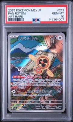 PSA 10 スピンロトム AR (Art Rare) 2025 PSA10】スピンロトム AR M2a 213/193 - メルカリ
