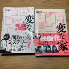 変な家 小説1巻2巻セットのサムネイル