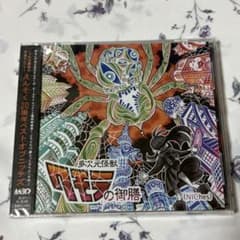 えんそく 多次元怪獣キメラの御膳(NIChes) CDのサムネイル