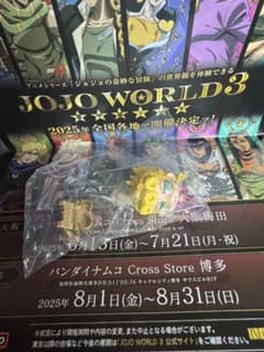 ジョジョワールドガチャのサムネイル