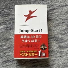Jump-Start! 英語学習参考書のサムネイル