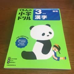 3年生漢字のサムネイル