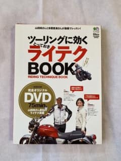 ツーリングに効くとっておきライテクBOOKのサムネイル