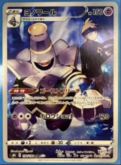 ヨノワール CHR S8b VMAXクライマックス 198/184 - メルカリ