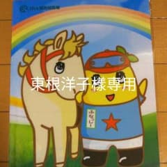 東根洋子樣 専用です。のサムネイル