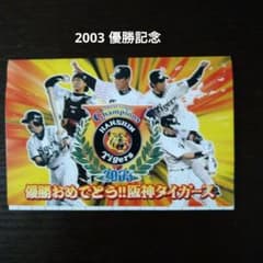 2003 阪神タイガース　優勝　記念　ハガキ10枚セットのサムネイル