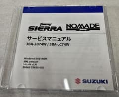 ジムニー シエラ ノマド JB74W、JC74WサービスマニュアルDVD-ROM ジムニー SIERRA•NOMADE サービスマニュアル DVD 返品不可 - メルカリ
