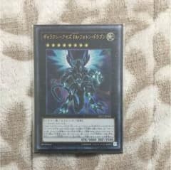 遊戯王 ギャラクシーアイズfaフォトンドラゴンのサムネイル