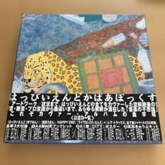 廃盤CD5枚組 はっぴいえんどかばあぼっくす 特典完備 限定盤 - メルカリ