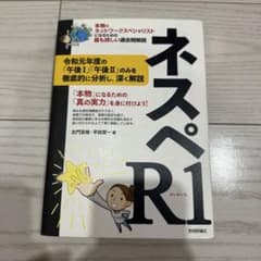 Network Specialist (NESP R1, Reiwa 1st year)