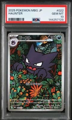 PSA10】ゴースト [MBG 022/021]スターターセット - メルカリ