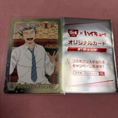 木兎光太郎 オリジナルカード 第1弾 すき家×ハイキュー!!のサムネイル