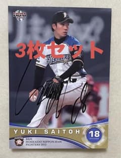 ファイターズ 斎藤佑樹 トレカ 直筆サインのサムネイル