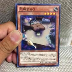 遊戯王 応戦するGのサムネイル