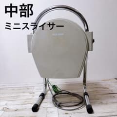 PRO CHEF業務用ミニスライサ SS-250C 100V中部コーポレーション PRO CHEF業務用ミニスライサ SS-250C 100V中部コーポレーション - メルカリ