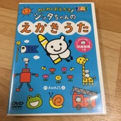 ハッピー!クラッピー わくわくおえかき ジッタちゃんのえかきうたのサムネイル